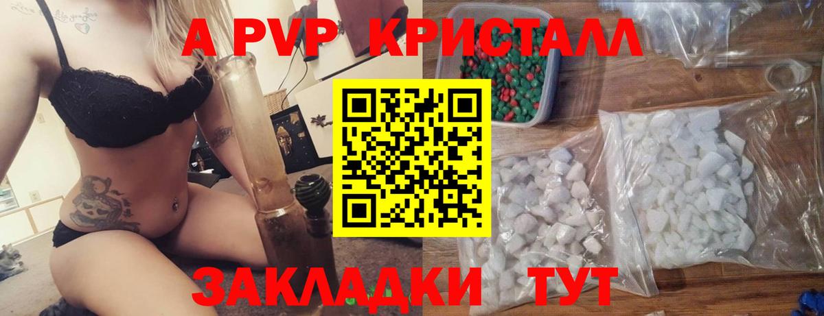 А ПВП  Альфа ПВП кристаллы  Таганрог  Вход с VPN  A PVP СК 
