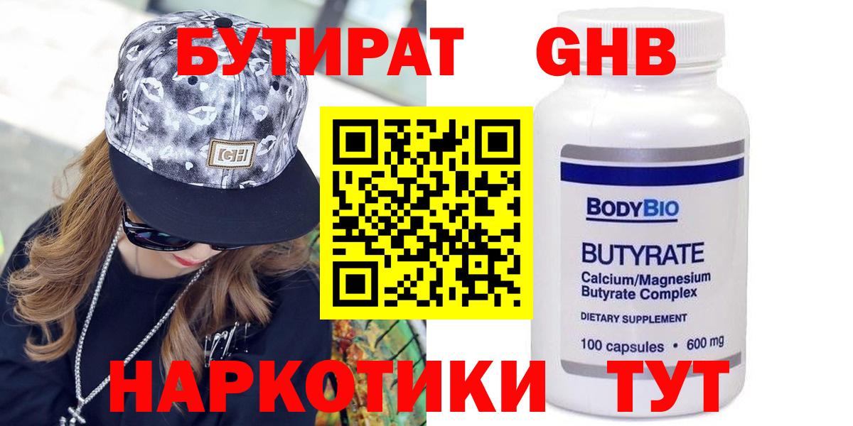 БУТИРАТ жидкий экстази Таганрог