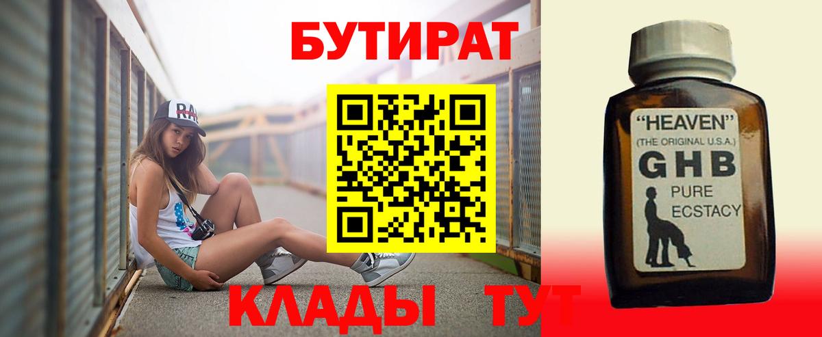 Бутират 99%  Вход с VPN  Таганрог 