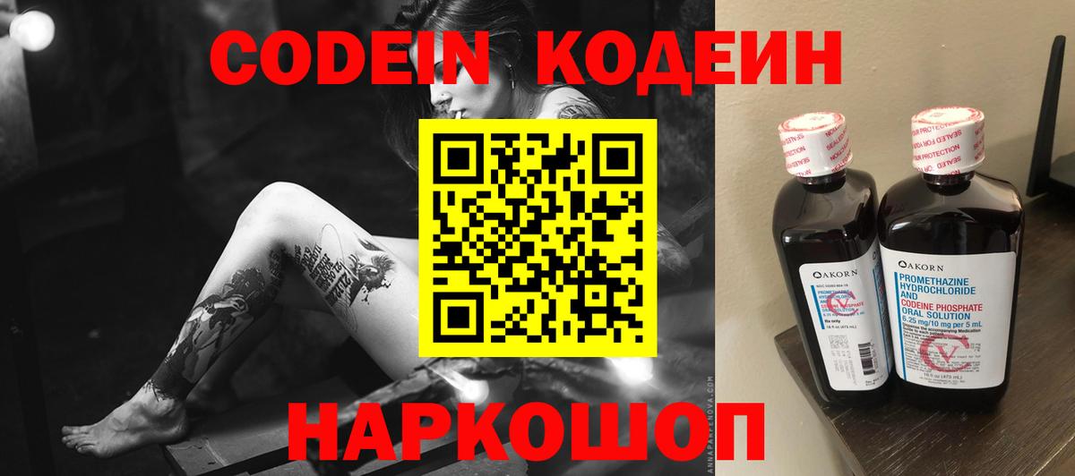 Таганрог  Кодеин напиток Lean (лин)  Вход с VPN 