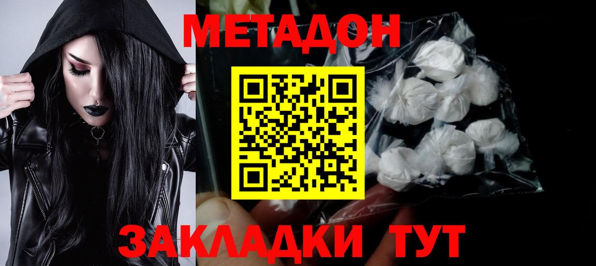 Метадон кристалл  Вход с VPN  Таганрог  МЕТАДОН кристалл 