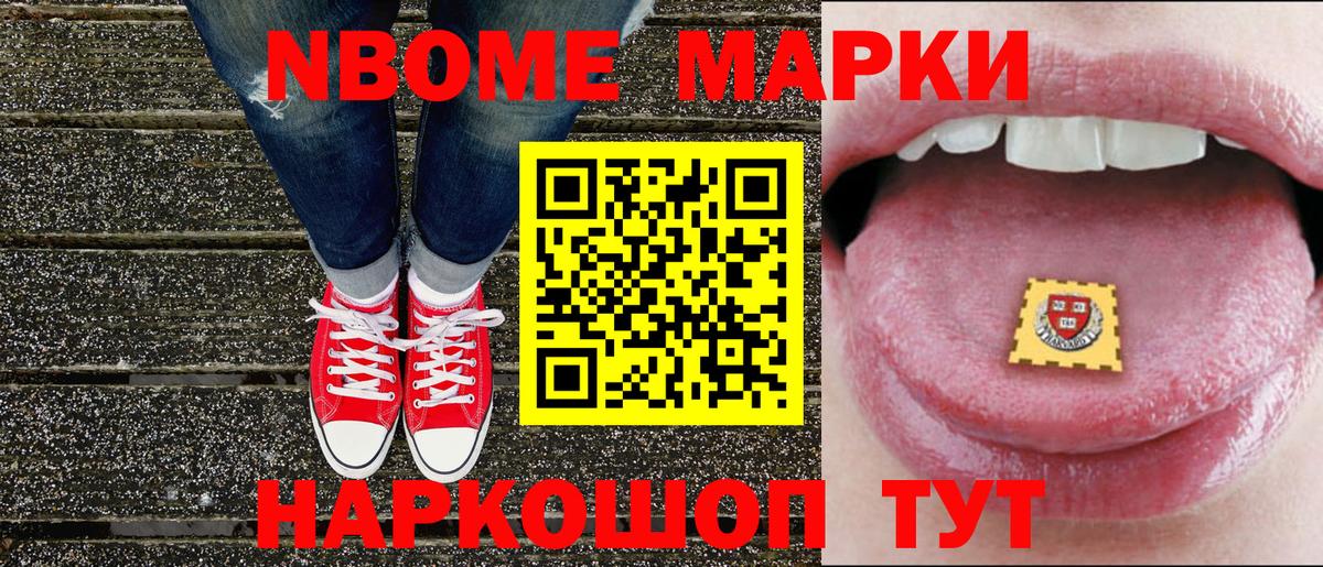 Таганрог  Марки 25I-NBOMe  Вход с VPN  Наркотические марки 1500мкг 