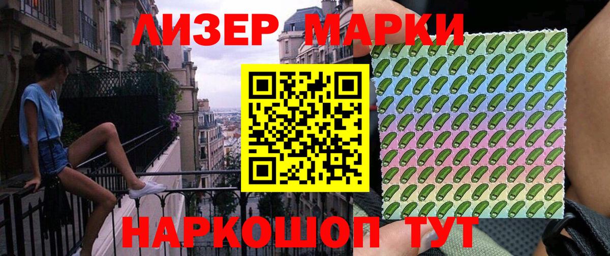 Марки NBOMe 1500мкг Таганрог