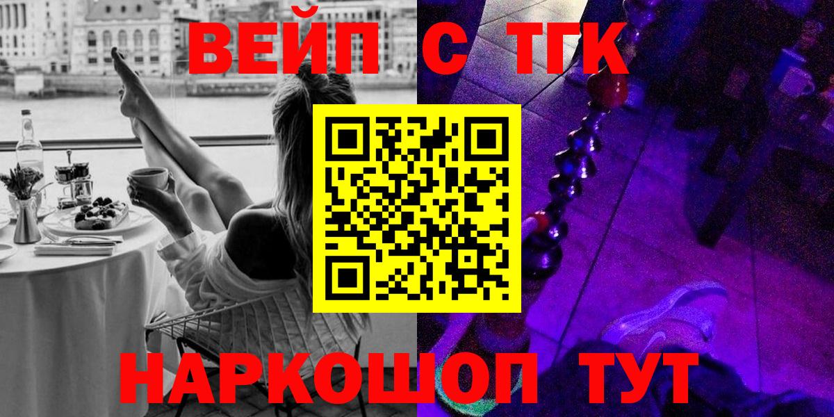 ТГК жижа  Вход с VPN  Таганрог 